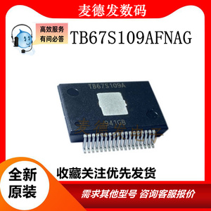 麦德发适用TB67S109AFNAG TB67S109A电机驱动器芯片HSSOP-36 原装