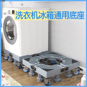 洗衣机轮滑冰柜大冰箱底座可移动伸缩垫轮专用脚垫滑轮固定器轮子