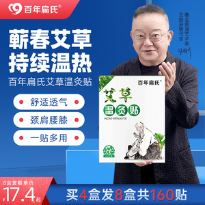 百年扁氏正品艾灸温灸贴艾草艾灸贴热敷贴肩颈腰膝贴发热帖旗舰店