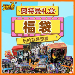 卡游六一礼盒柚子爸299豪华福袋奥特曼卡牌片双十一盲盒玩具礼包