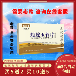 蝮蛇玉竹胶囊正品