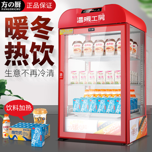 饮料加热柜小型超市便利店奶茶牛奶暖柜保温恒温展示柜热饮柜商用