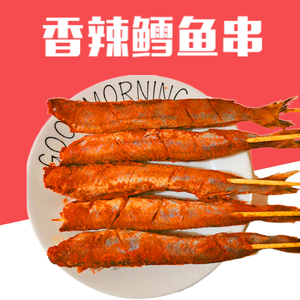 香辣鳕鱼串 16串 商用小吃烧烤铁板油炸串海鲜串调味腌制自助烤串