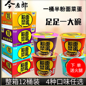 今麦郎一桶半泡面粉面菜蛋12桶装整箱速食宿舍宵夜营养健康方便面