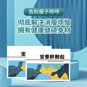 变胖增肥增胖产品瘦人金乐牌健体冲剂高脂肪食品快速神器片女男性