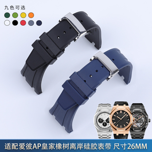 代用爱彼皇家橡树液态硅胶橡胶26mm手表带15400/26331/15500