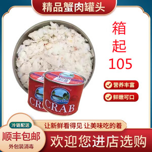 Lump进口蟹肉罐头大白碎罐装冷藏即食俄罗斯冷冻454g顺丰包梭子蟹