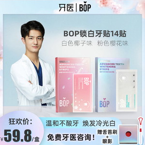 bop牙贴酵素锁白椰子味樱花去黄牙洁白神器烟渍去除变白美牙贴