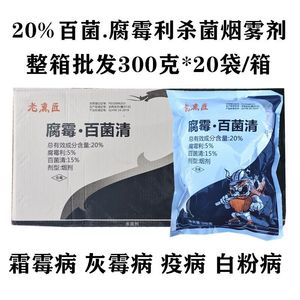 整箱发价30%百菌清烟雾剂腐霉利烟剂草莓烟药灰霉病白粉病烟熏剂