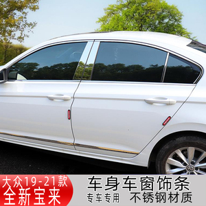 适用于大众16-21款新宝来车窗车身亮条装饰传奇门边饰条外观改装