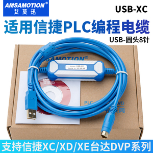 适用 信捷plc下载线 XC/XD/XE系列PLC编程电缆 USB-XC通讯数据线