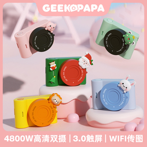 GEEKPAPA官方正品C5触屏儿童WIFI相机CCD玩具闺蜜生日学生礼物