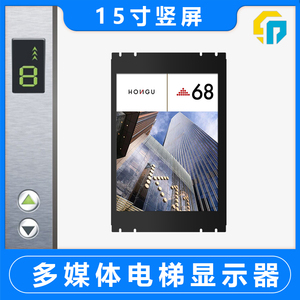 通力三菱日立东芝迅达电梯轿内楼层指示器多媒体显示屏15寸lcd