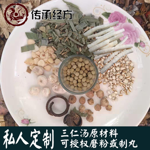 空运包邮】三仁汤三仁汤丸颗粒正宗北京同仁堂材料真材实料64人付款