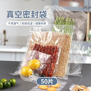 【50片装】纹路真空袋家用食品保鲜袋单面包装阿胶抽真空塑封袋