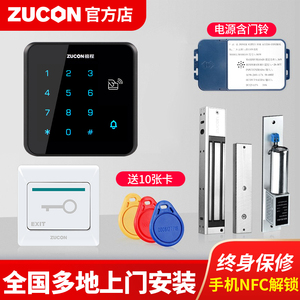 ZUCON祖程密码门禁系统一体机电磁力锁吸刷卡门禁玻璃门电控插锁