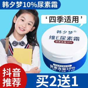 韩夕梦维e尿素霜医用10%官方旗舰店毛周角化症鸡皮肤疙瘩毛囊
