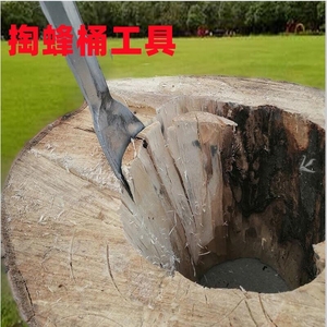 做诱蜂桶工具挖圆蜂桶专用工具掏挖洞刮刀蜂桶制作神器树洞挖空铲