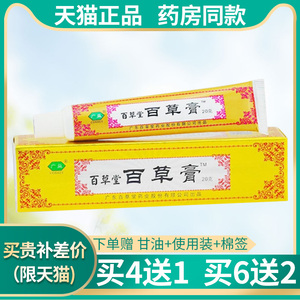百草抑菌乳膏百草堂