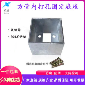 铝合金方管专用固定底座镀锌立柱脚套柱子304不锈钢四方角铁角码