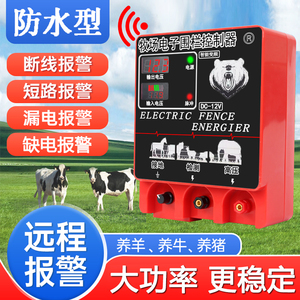 畜牧电子围栏防野猪养牛养羊猪围栏专用养殖智能高压脉冲电网系统