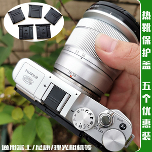 富士热靴保护盖XT30 A5 T20 XH1热靴盖尼康D7200 D850 Z7热靴配件