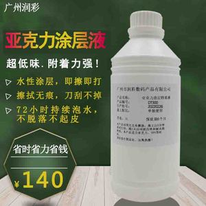 ABS PCPS PVC亚克力金属玻璃瓷砖uv墨水涂层液打印墨水涂层附着液