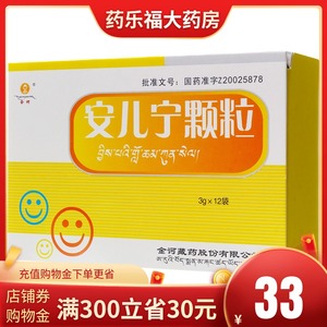 金诃 安儿宁颗粒 3g*12袋/盒清热祛风 化痰止咳 清热祛风 化痰止咳