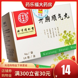 宽胸舒胸消积化滞行气止痛气郁食滞所致的胸胁胀满胃脘疼痛嗳气呕正品