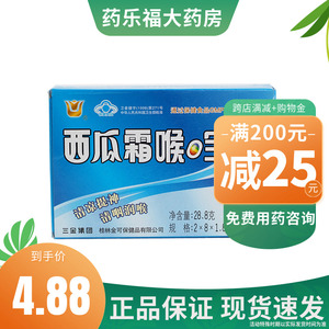 三金 西瓜霜喉口宝含片 1.8g*16片