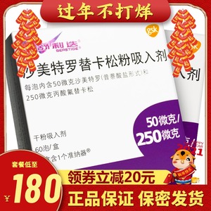 50ug:250ug*60泡/盒哮喘气雾剂哮喘喷雾喷剂治哮喘250毫克舒利迭药店