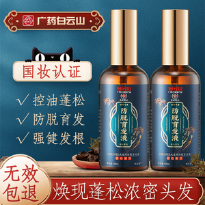 南京同仁堂生发育发液防脱增发密发发际线秃头神器养发剂