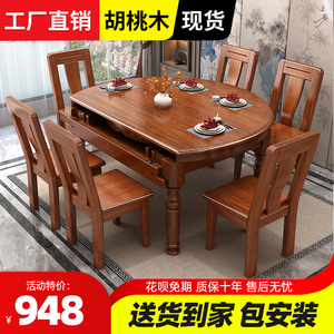 胡桃木全实木餐桌椅组合新中式家用小户型可伸缩折叠方圆两用饭桌