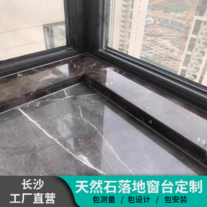 长沙工厂黑金花黑白根灰色白色米黄窗台客厅天然大理石落地窗台