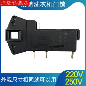 松下创维三洋洗衣机全自动门开关电磁微动门锁开关电子门卡扣配件