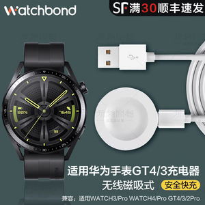 适用华为手表GT4充电器gt3底座watch4/3pronew无线ECG智能watchgt2pro线buds/RUNNER荣耀4pro支架Cyber磁吸式