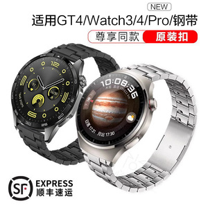 适用华为GT4手表watch4pro运动GT3PRO表带3pronew官方同款watchgt3钛合金属GT2不锈钢智能尊享版链22非1原装