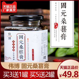 伟博固元桑葚膏黄精黑芝麻黑豆黑米核桃仁黑枣桂圆枸杞纯手工300g