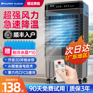空调扇制冷工业冷风机家用小型移动水空调宿舍厨房商用冷气扇静音
