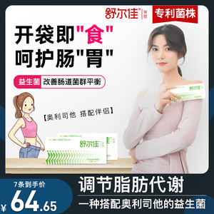 舒尔佳益生菌奥利司他胶囊伴侣活菌大人调理肠胃肠道便秘