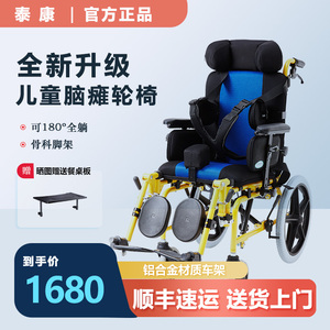 泰康儿童脑瘫专用轮椅可全躺半躺手动轮椅儿童骨折小型轻便手推车