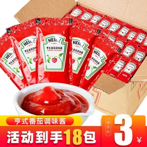 【3元3件】亨氏番茄沙司9g*18包整箱袋装番茄酱小包装西餐面酱料