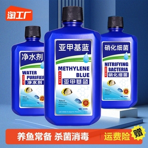 亚甲基蓝水族鱼专用