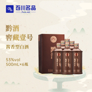 【百川名品】贵州茅台镇53度黔酒窖藏壹号酱香型500ml*6瓶整箱装