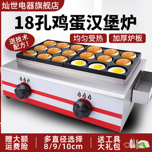 鸡蛋汉堡机摆摊商用燃气18孔不粘锅电热车轮饼机红豆饼机肉蛋堡机