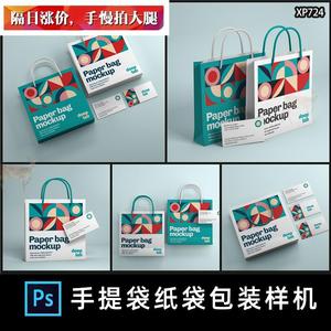高端手提袋购物纸袋名片袋子包装设计VI展示样机效果PSD贴图素材