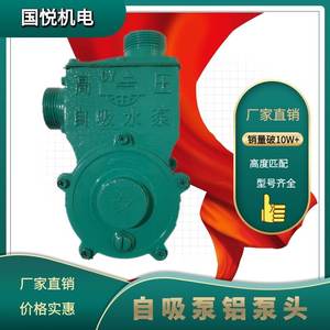 。家用增压泵头 高压泵头 自吸泵配件 自吸铝水泵头 进水口 出水