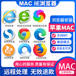 ie 11 10 9 8 7 苹果 mac 谷歌/360极速/安全/搜狗浏览器远程安装