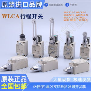 原装OMROM限位行程开关WLCA12-2 WLCA12-2N WLCA2-2 WLNJ WLCL -Q