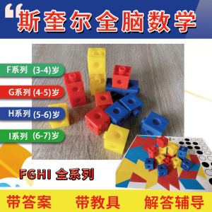 斯奎尔全脑教具